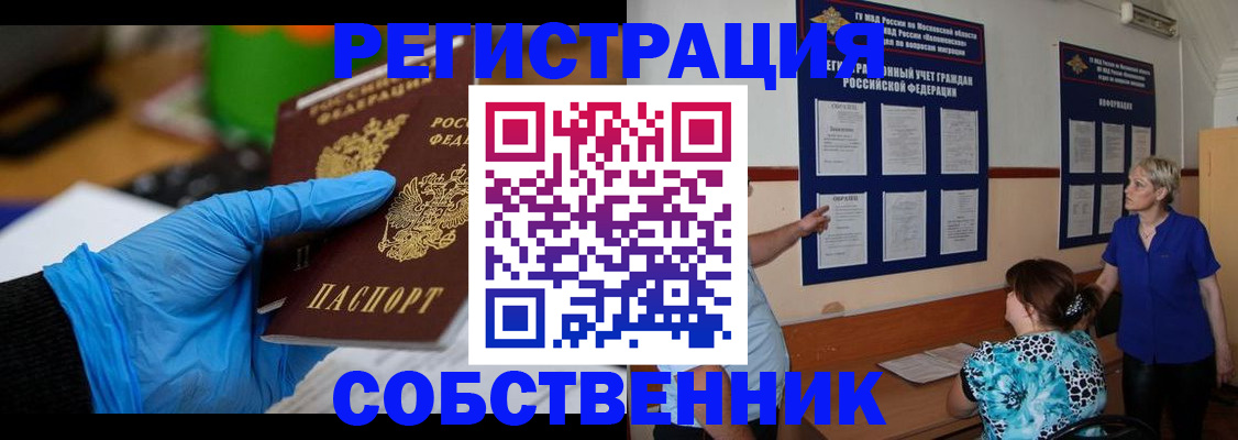 прописка штамп в Сергиевом Посаде