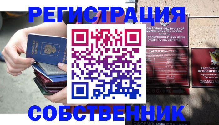 временная регистрация собственник в Сергиевом Посаде